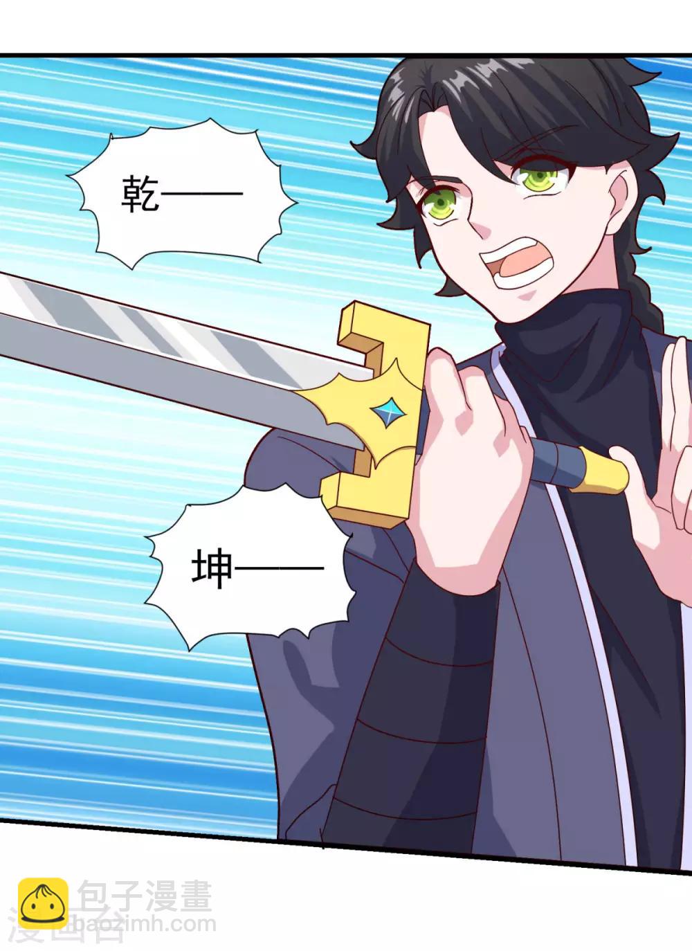 🍚仙魔同修 第85话 螳臂当车 第6页