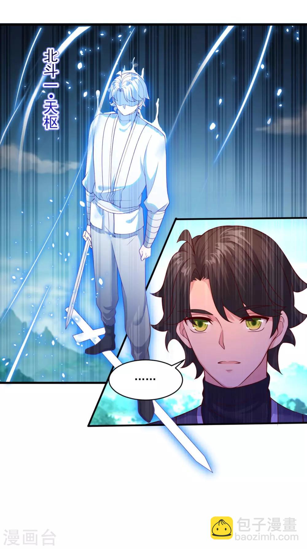 🍚仙魔同修 第87话 用力过猛 第12页