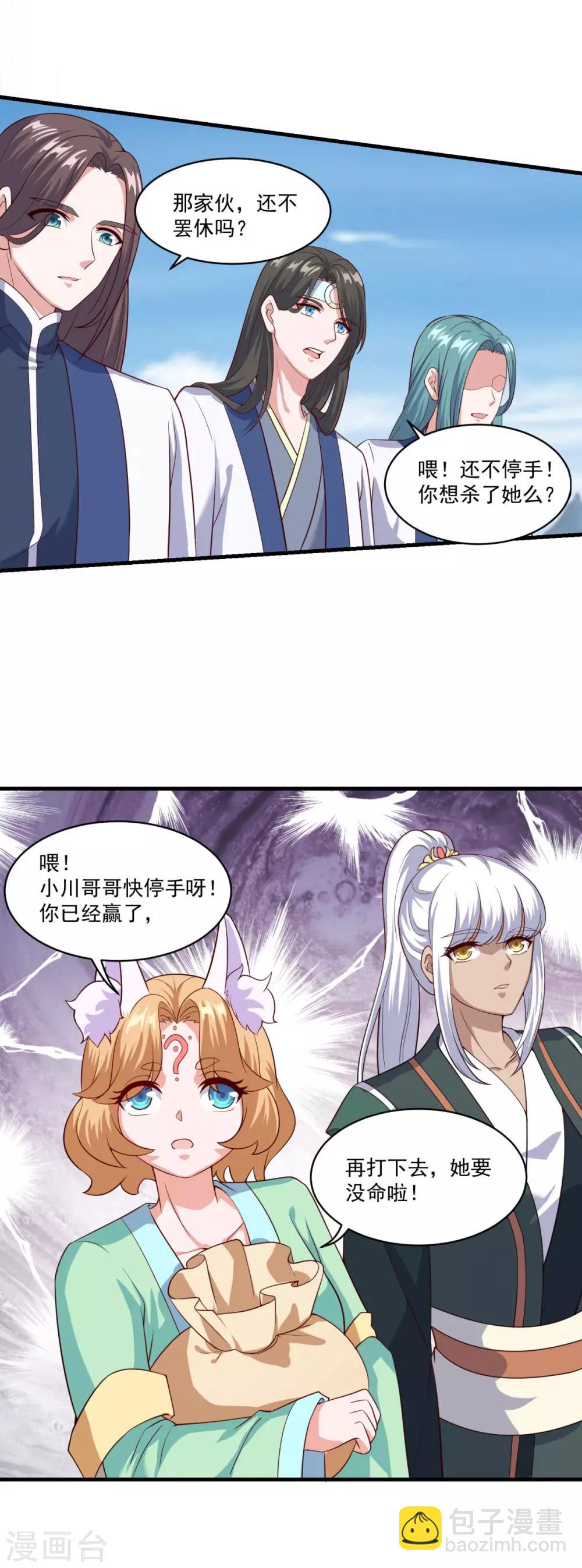 🍚仙魔同修 第87话 用力过猛 第14页