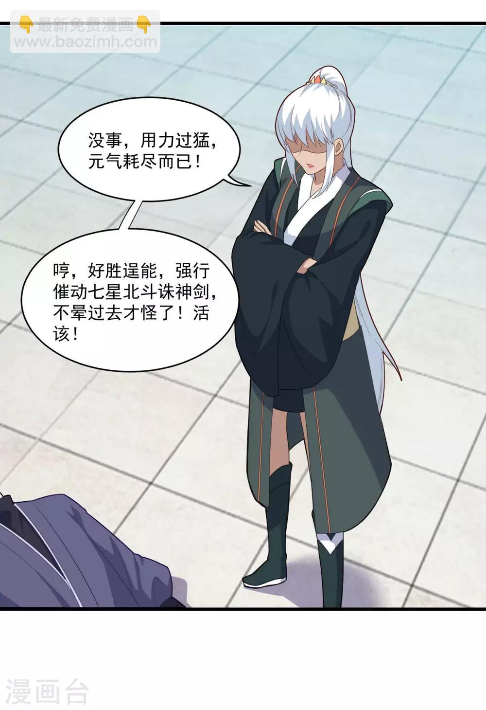 🍚仙魔同修 第87话 用力过猛 第24页