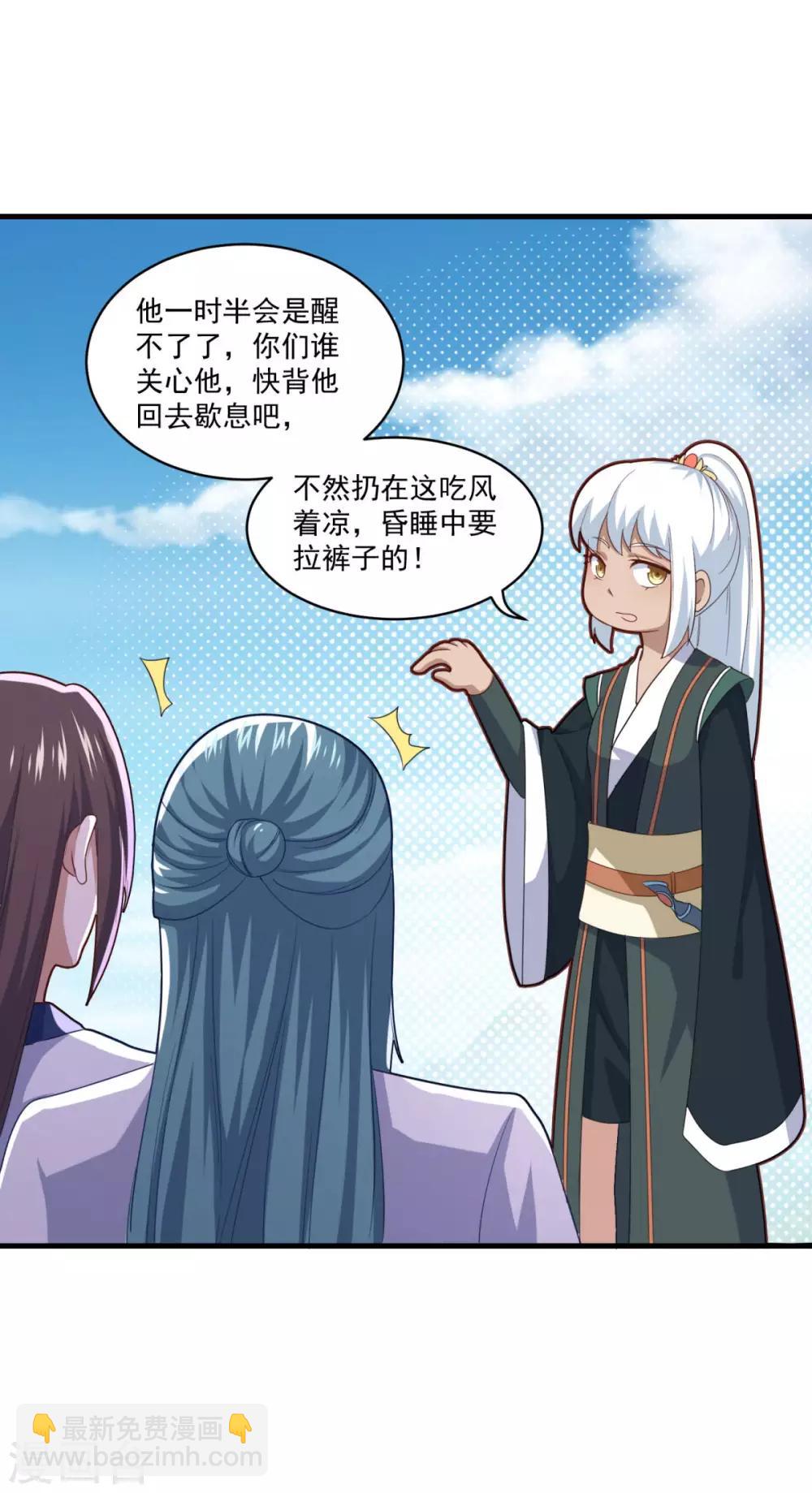 🍚仙魔同修 第87话 用力过猛 第25页