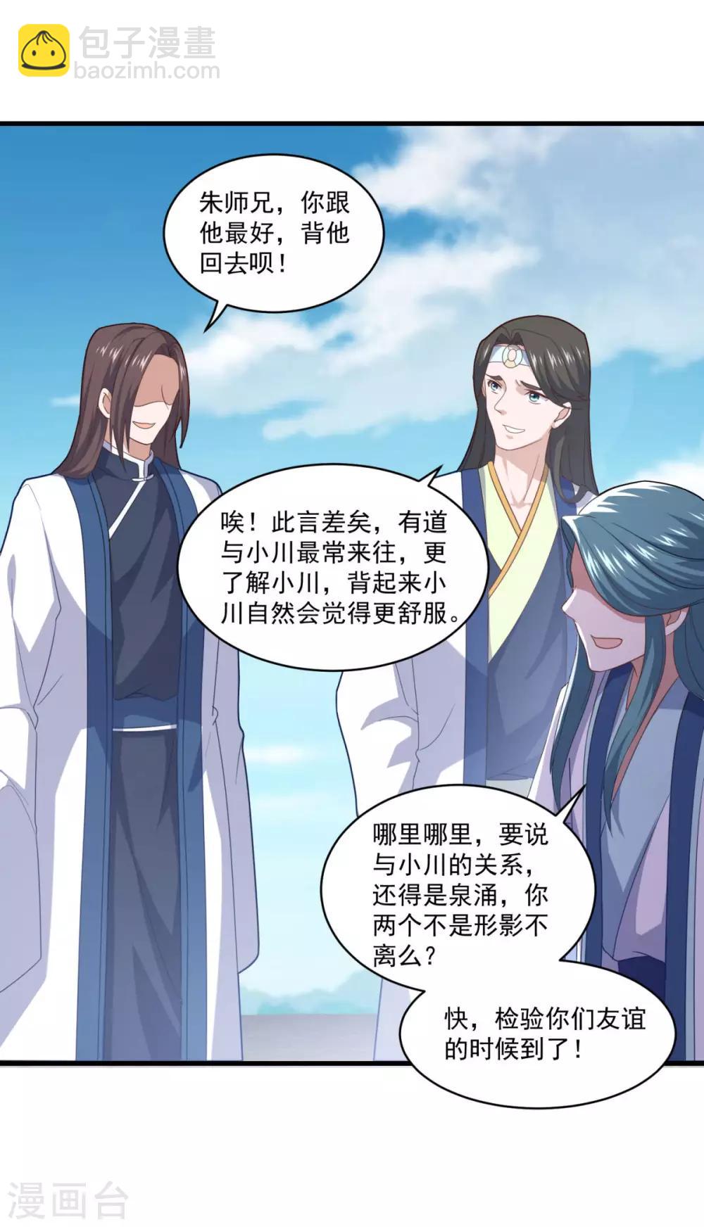 🍚仙魔同修 第87话 用力过猛 第26页