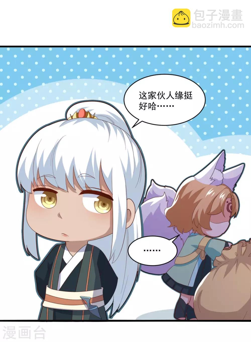 🍚仙魔同修 第87话 用力过猛 第27页