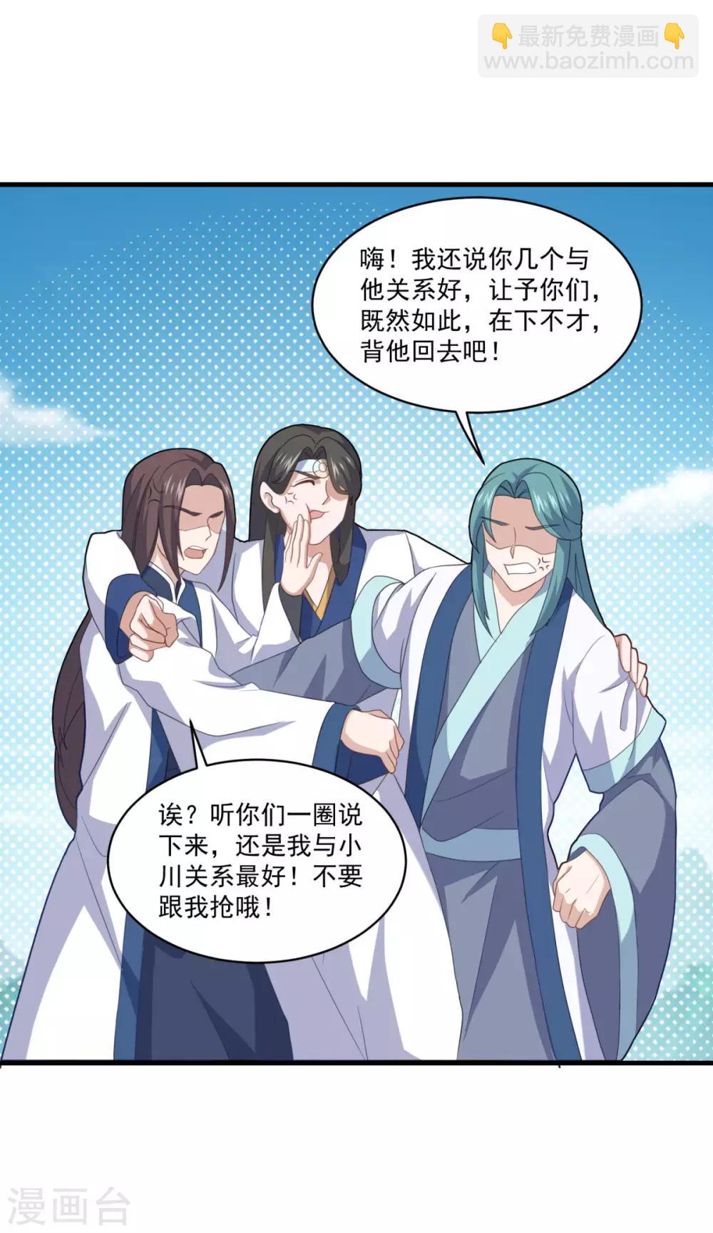 🍚仙魔同修 第87话 用力过猛 第29页
