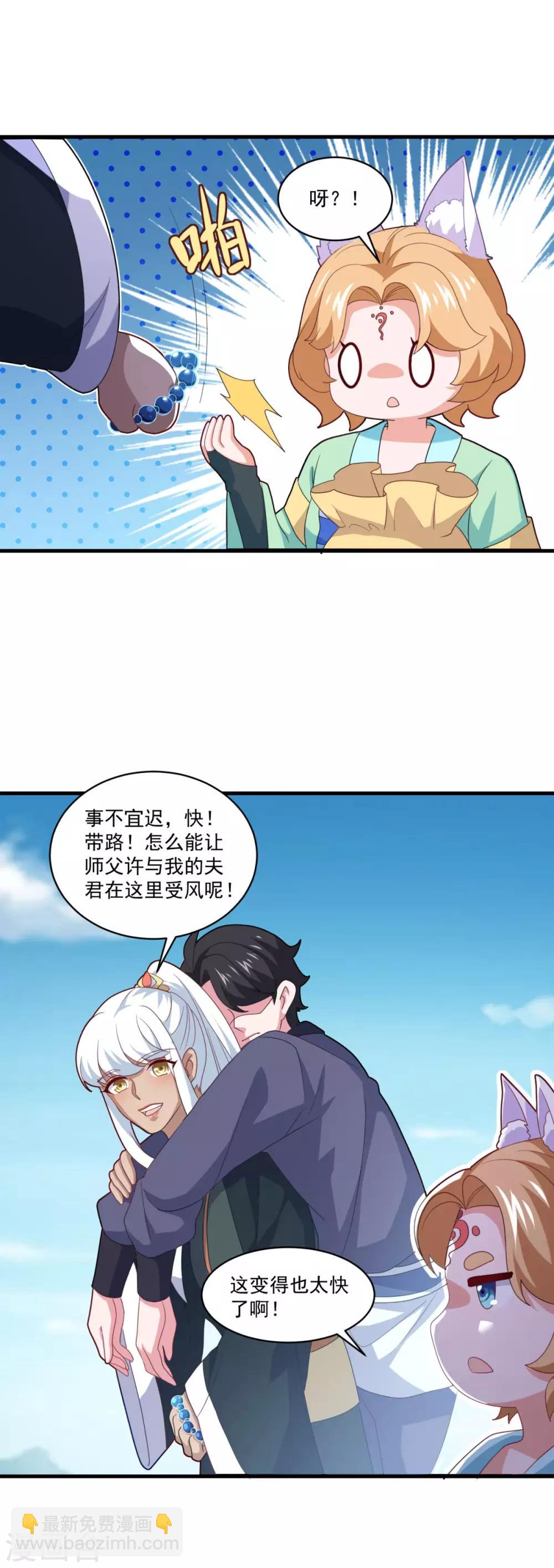 🍚仙魔同修 第87话 用力过猛 第30页