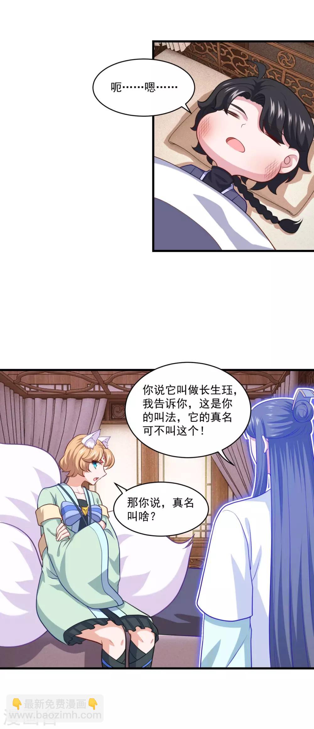 🍚仙魔同修 第89话 血魂晶 第10页