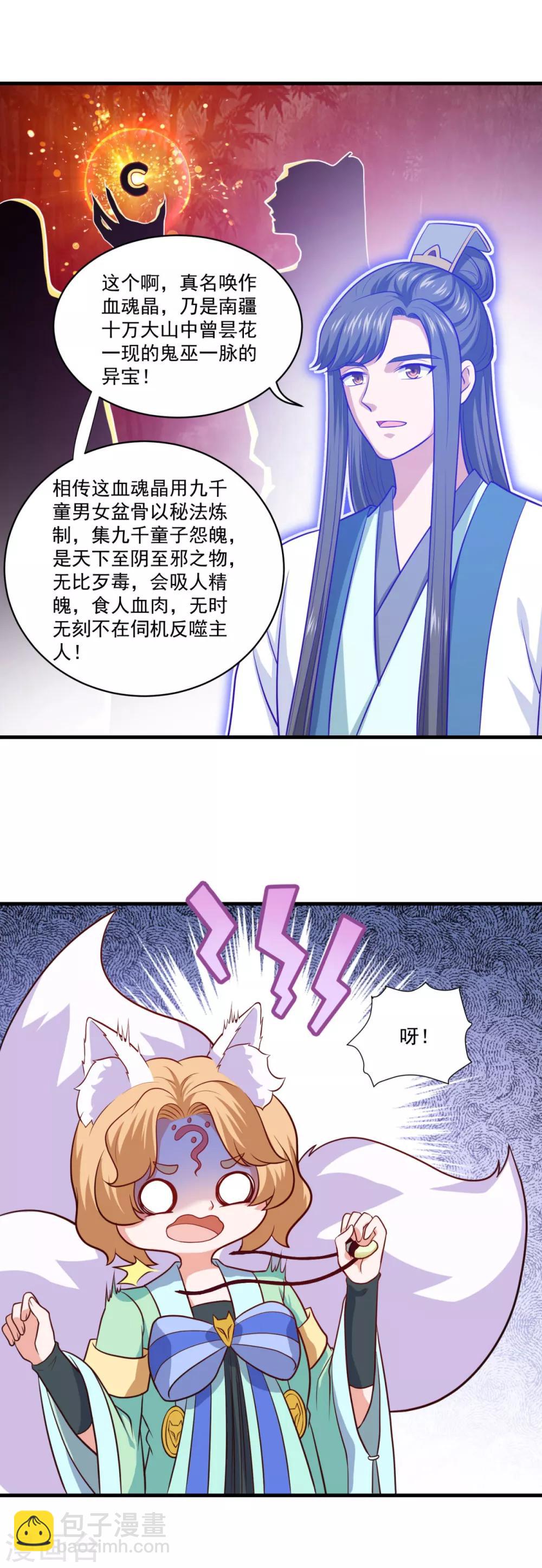 🍚仙魔同修 第89话 血魂晶 第11页