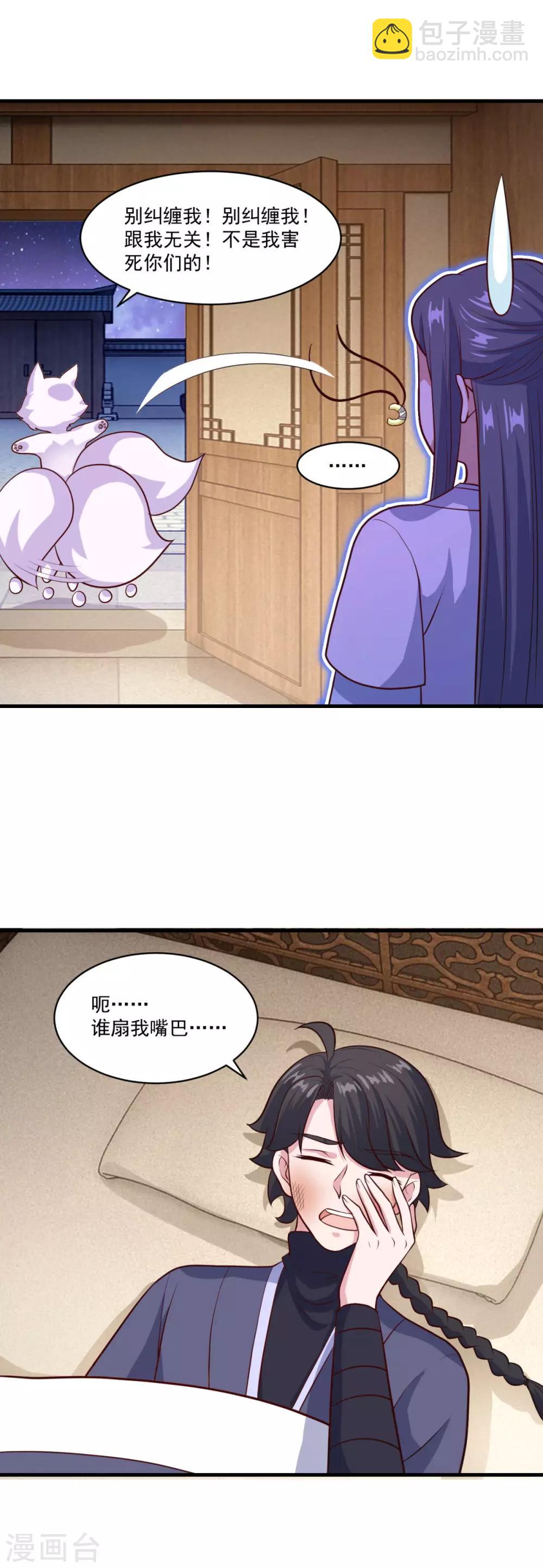 🍚仙魔同修 第89话 血魂晶 第12页