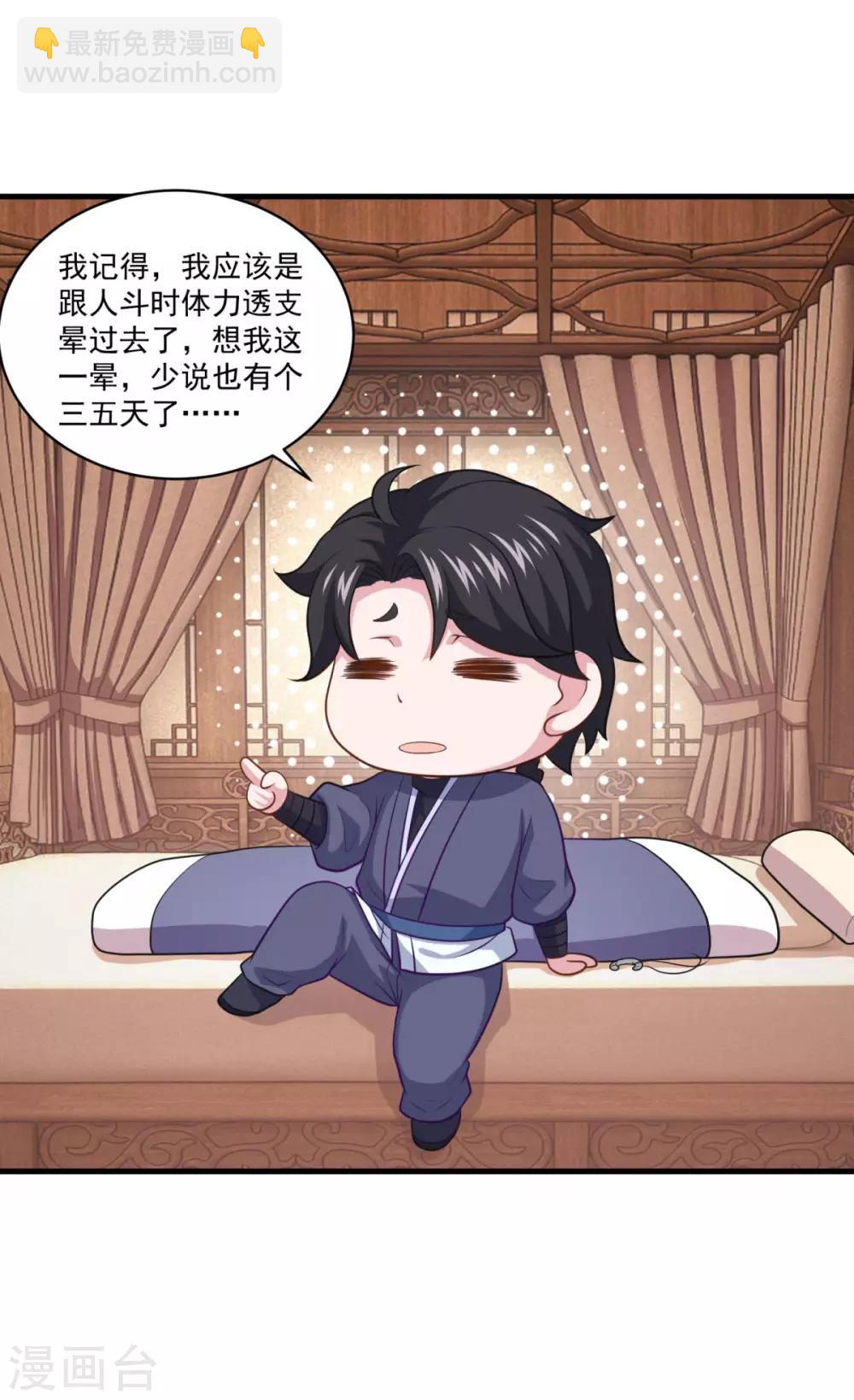 🍚仙魔同修 第89话 血魂晶 第15页