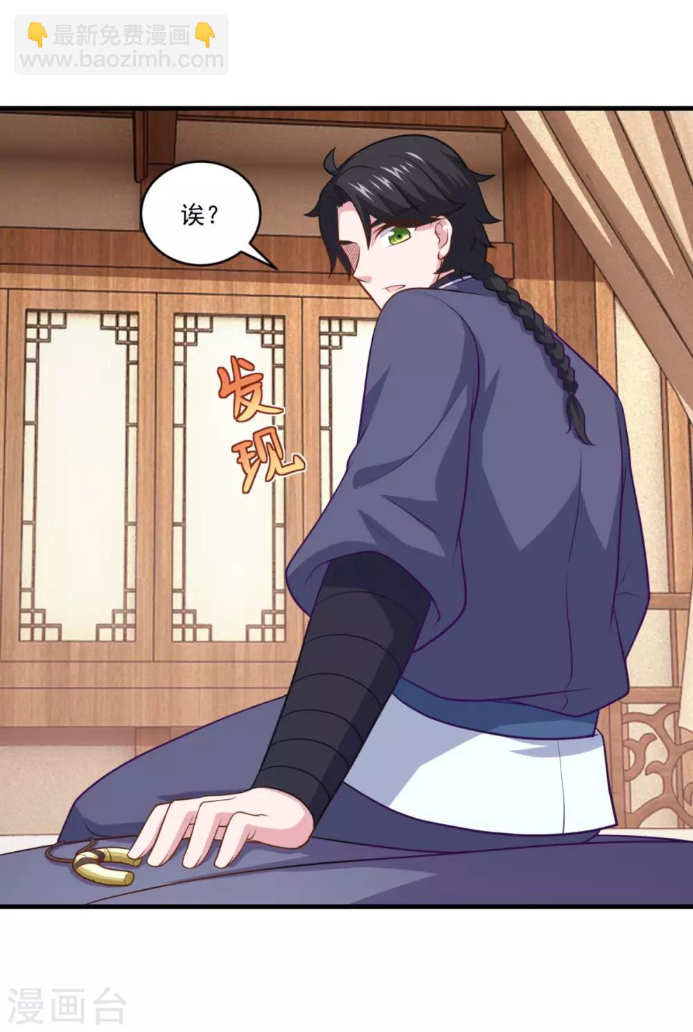 🍚仙魔同修 第89话 血魂晶 第16页