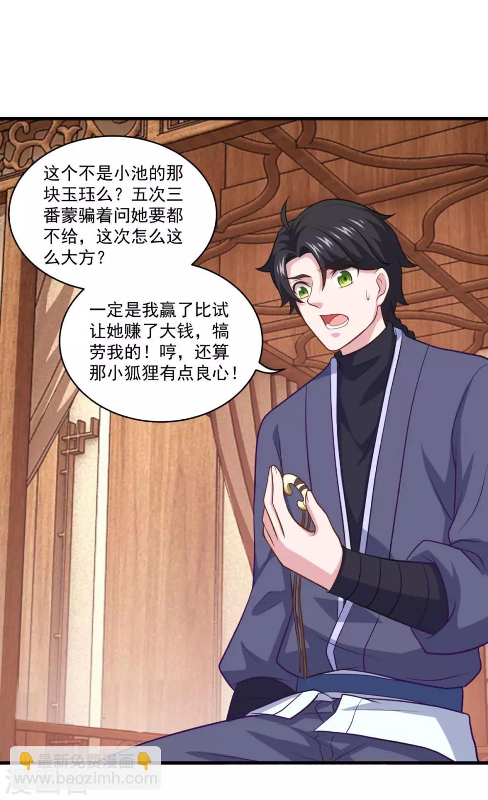 🍚仙魔同修 第89话 血魂晶 第17页