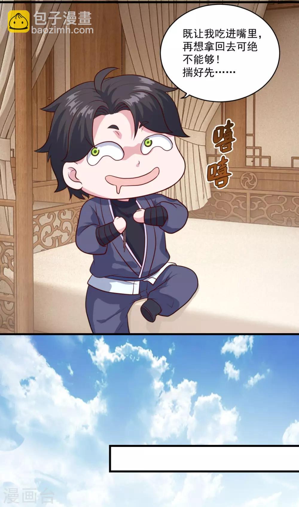🍚仙魔同修 第89话 血魂晶 第18页