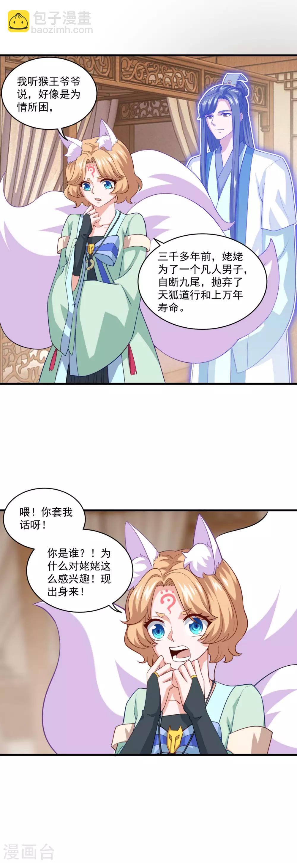🍚仙魔同修 第89话 血魂晶 第2页