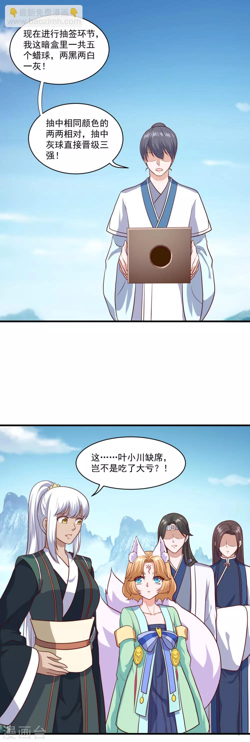 🍚仙魔同修 第89话 血魂晶 第20页