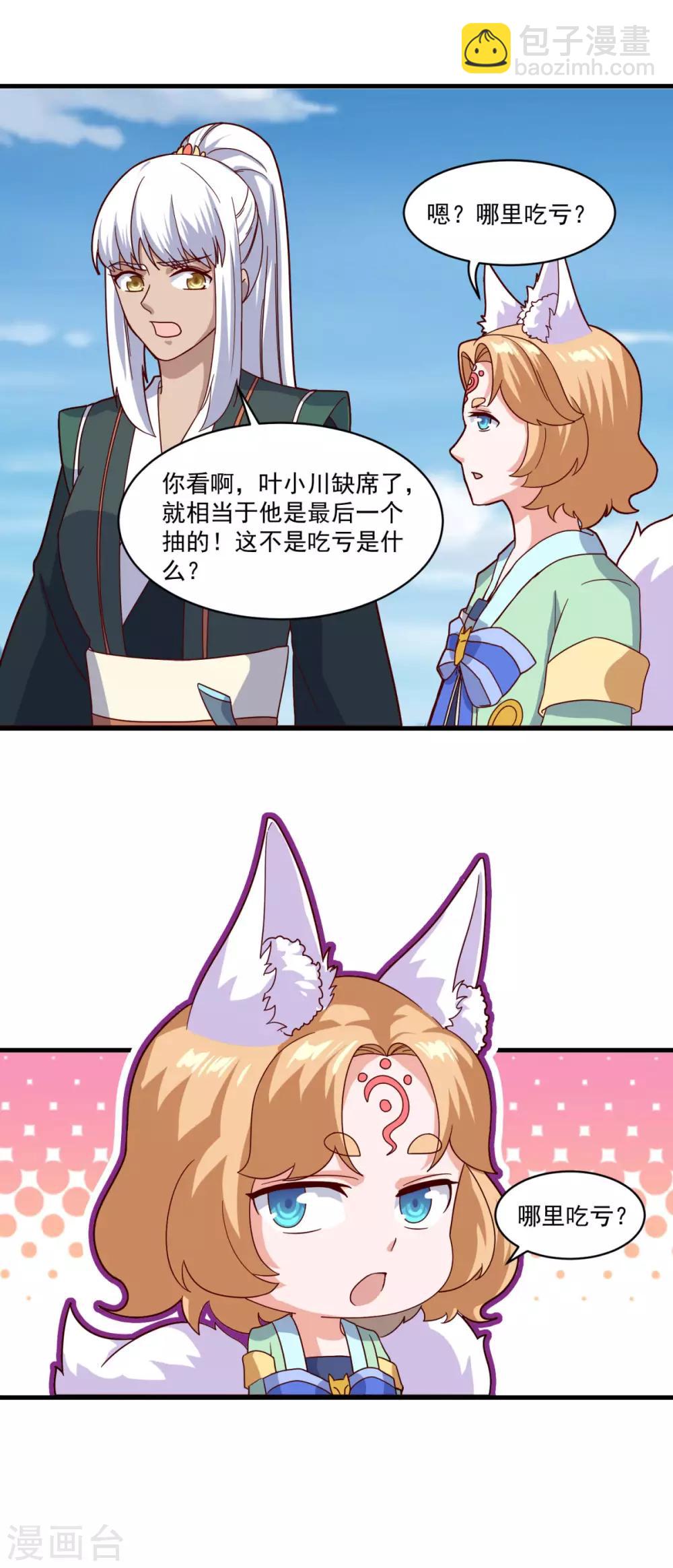 🍚仙魔同修 第89话 血魂晶 第21页