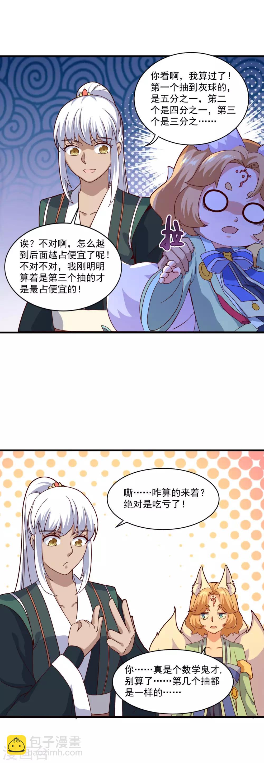 🍚仙魔同修 第89话 血魂晶 第22页