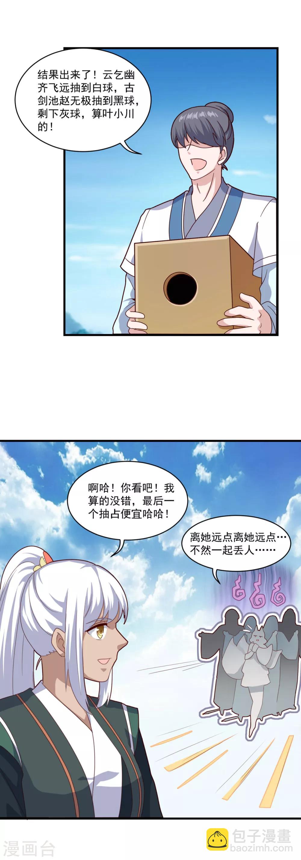 🍚仙魔同修 第89话 血魂晶 第23页