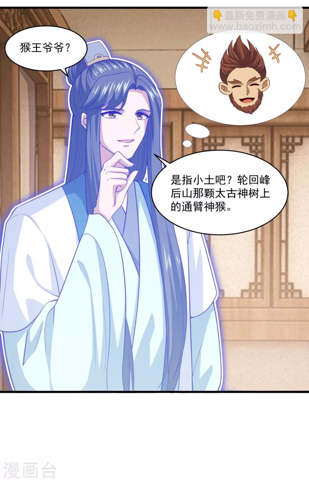 🍚仙魔同修 第89话 血魂晶 第3页