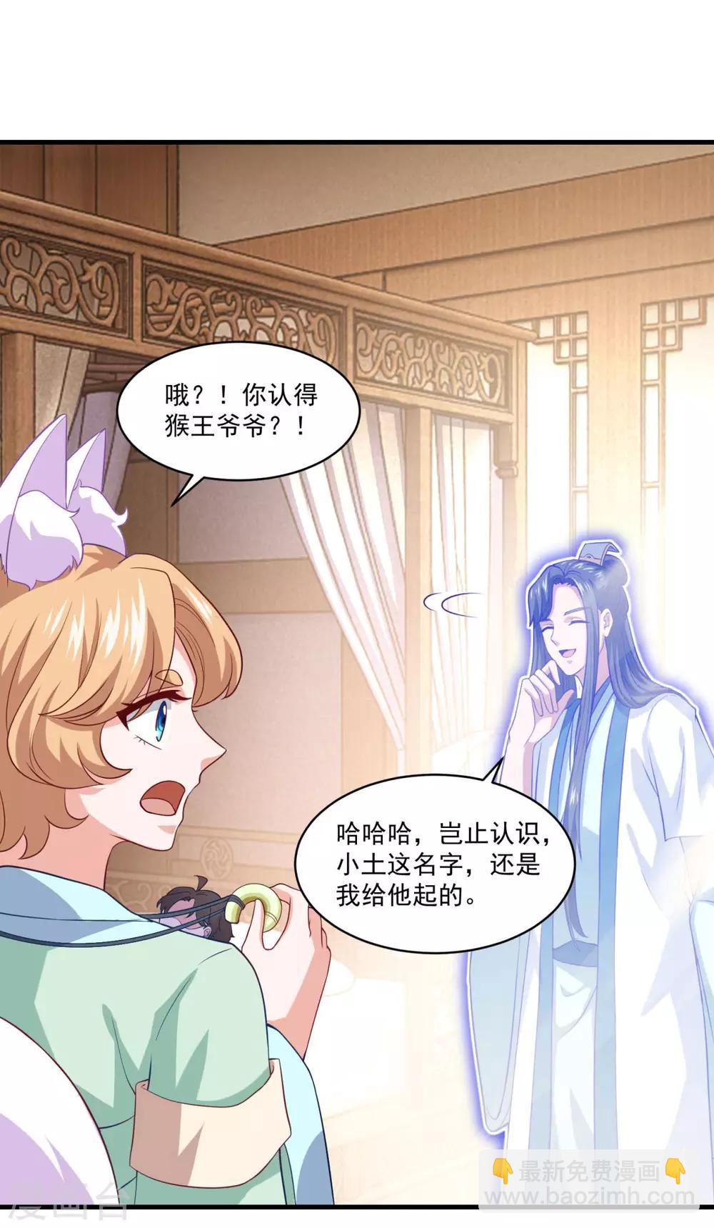 🍚仙魔同修 第89话 血魂晶 第4页