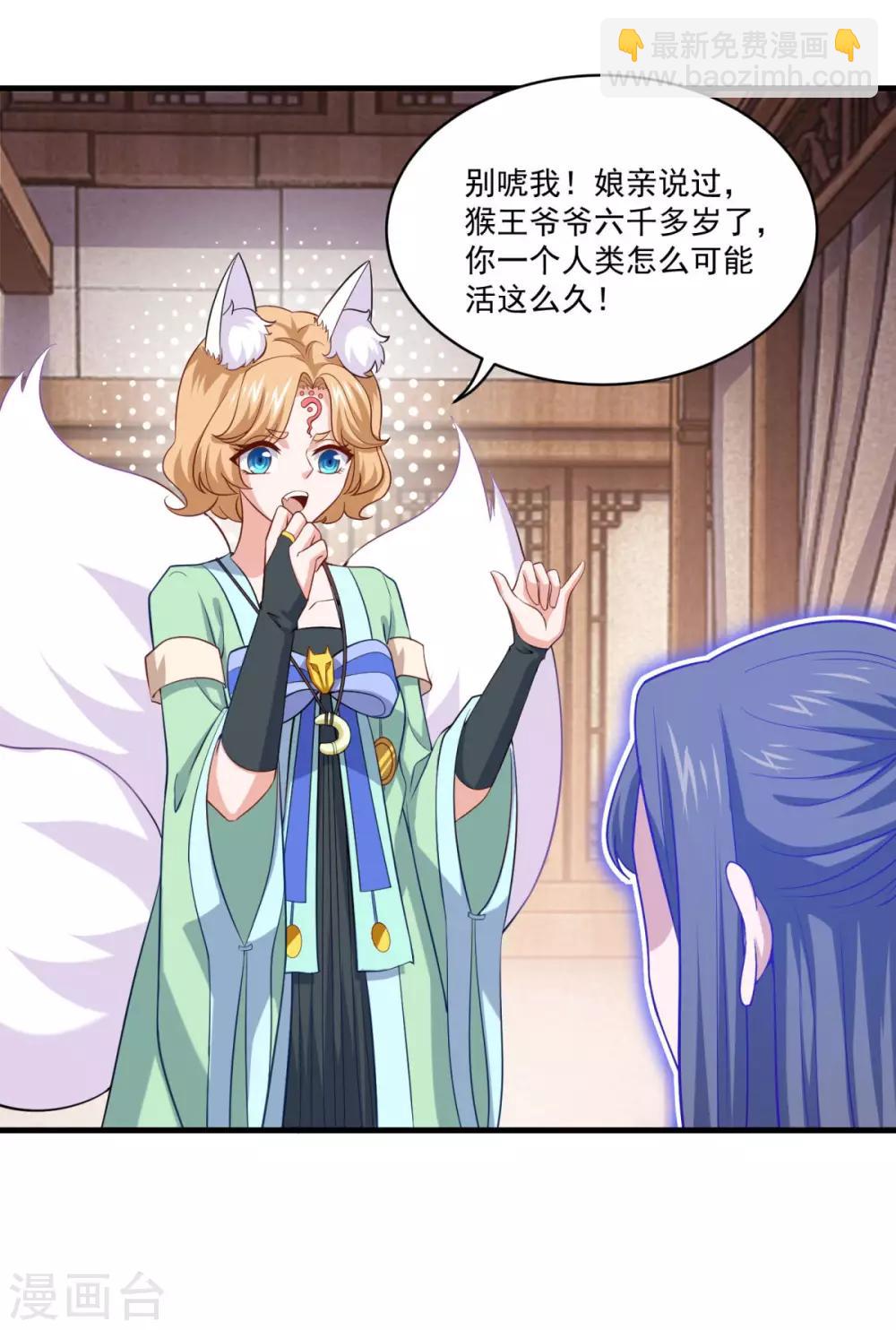 🍚仙魔同修 第89话 血魂晶 第5页