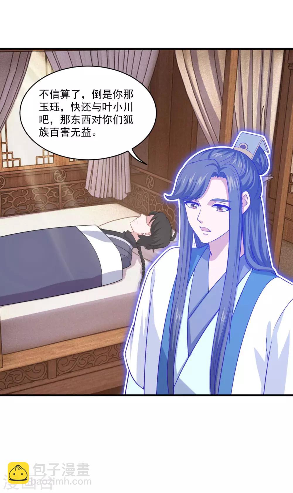 🍚仙魔同修 第89话 血魂晶 第6页