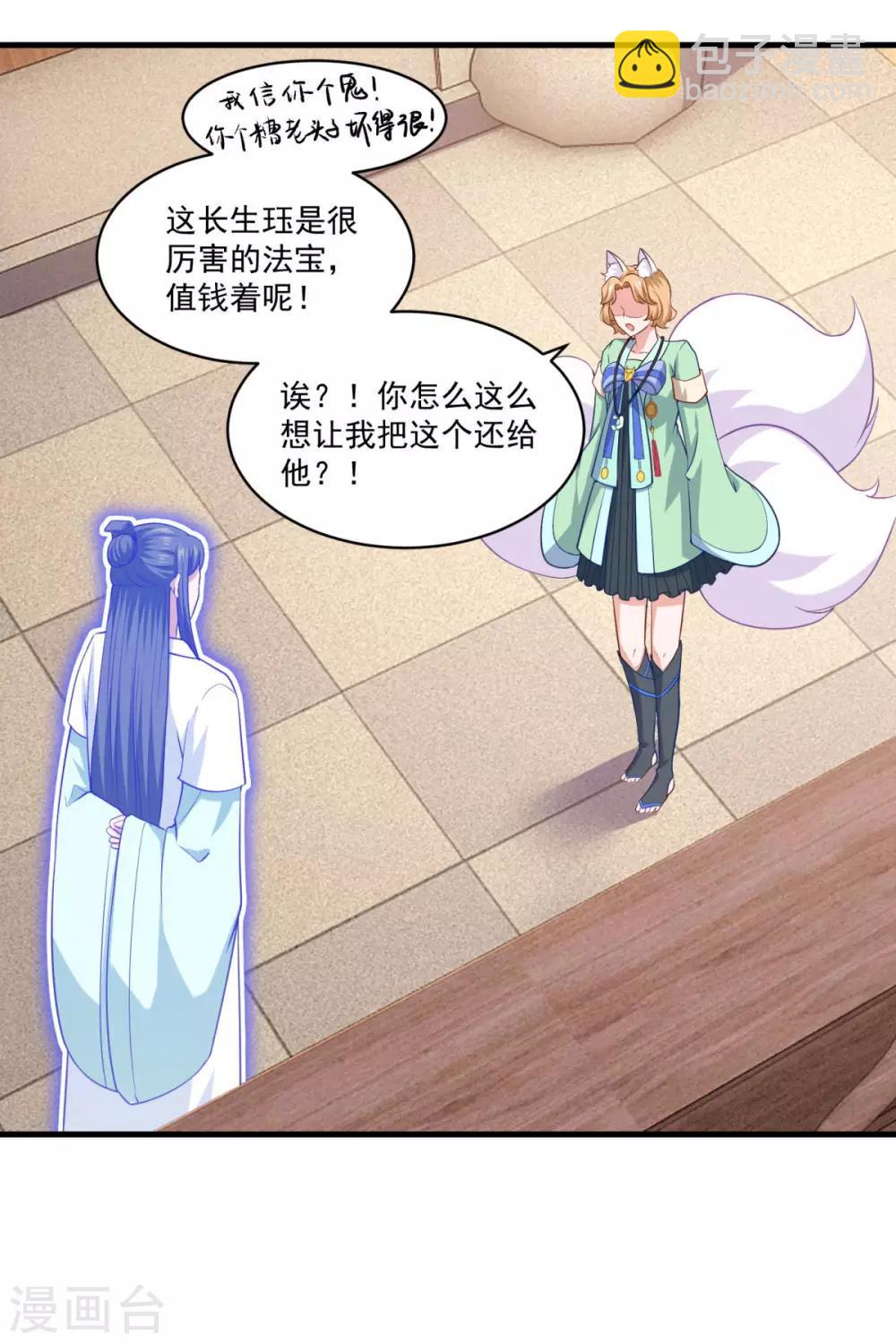 🍚仙魔同修 第89话 血魂晶 第7页