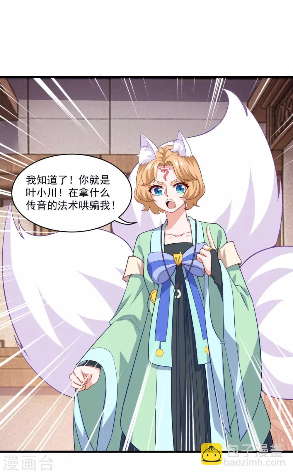 🍚仙魔同修 第89话 血魂晶 第8页