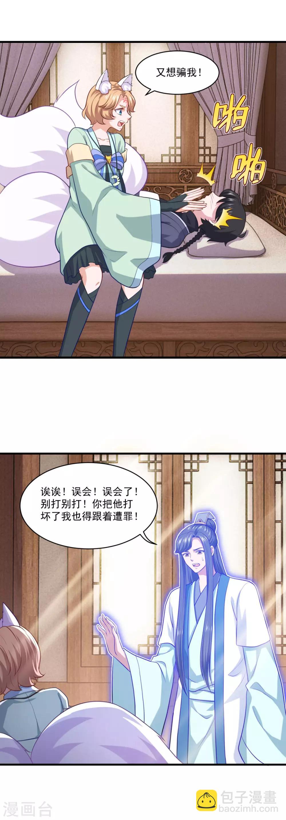 🍚仙魔同修 第89话 血魂晶 第9页