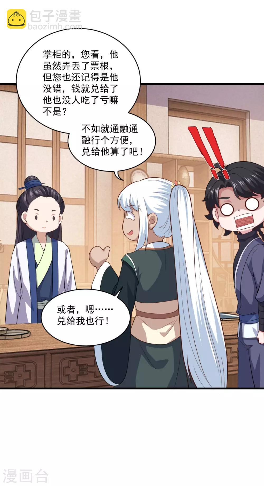 🍚仙魔同修 第91话 偷学重罪 第10页