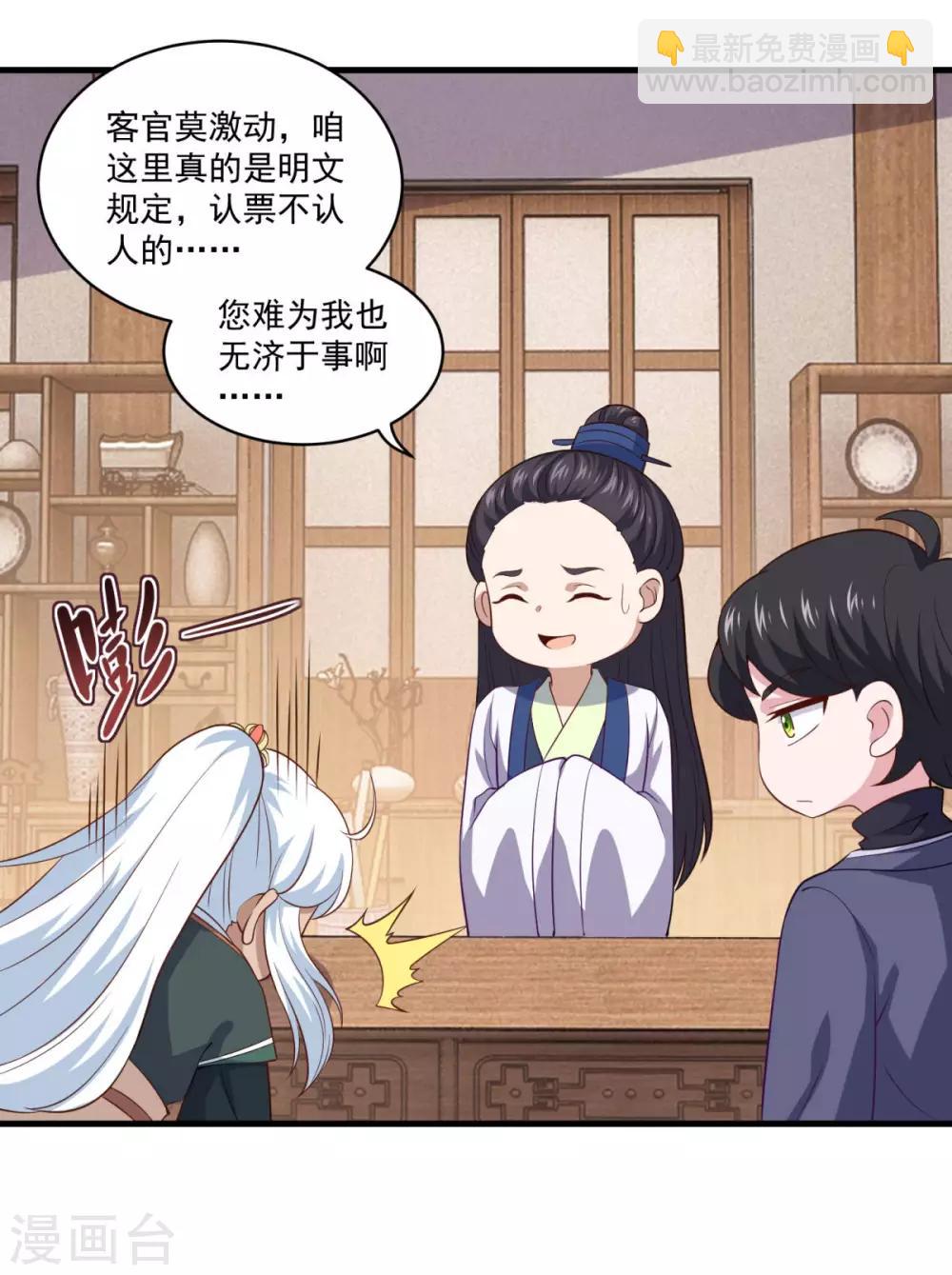 🍚仙魔同修 第91话 偷学重罪 第11页