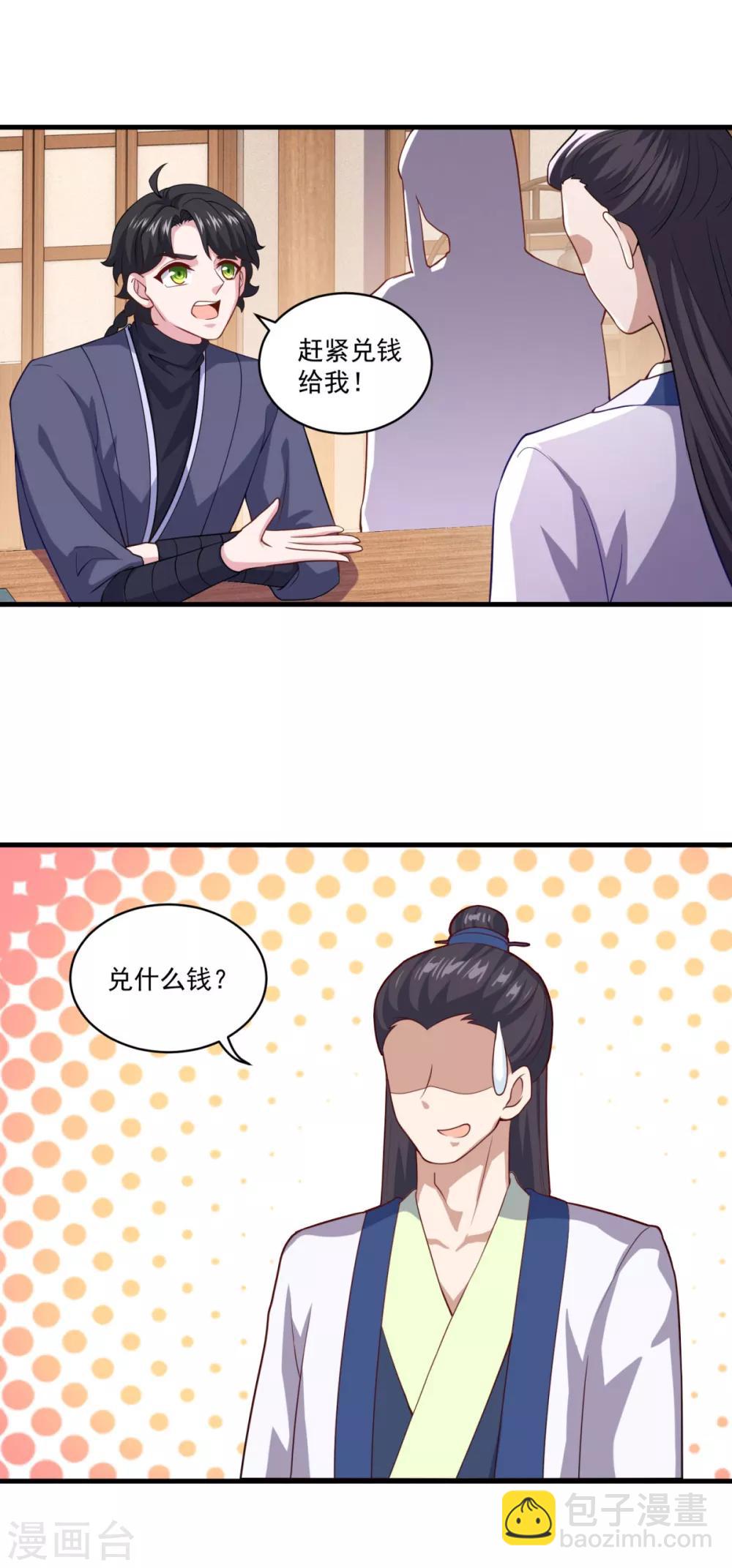 🍚仙魔同修 第91话 偷学重罪 第15页