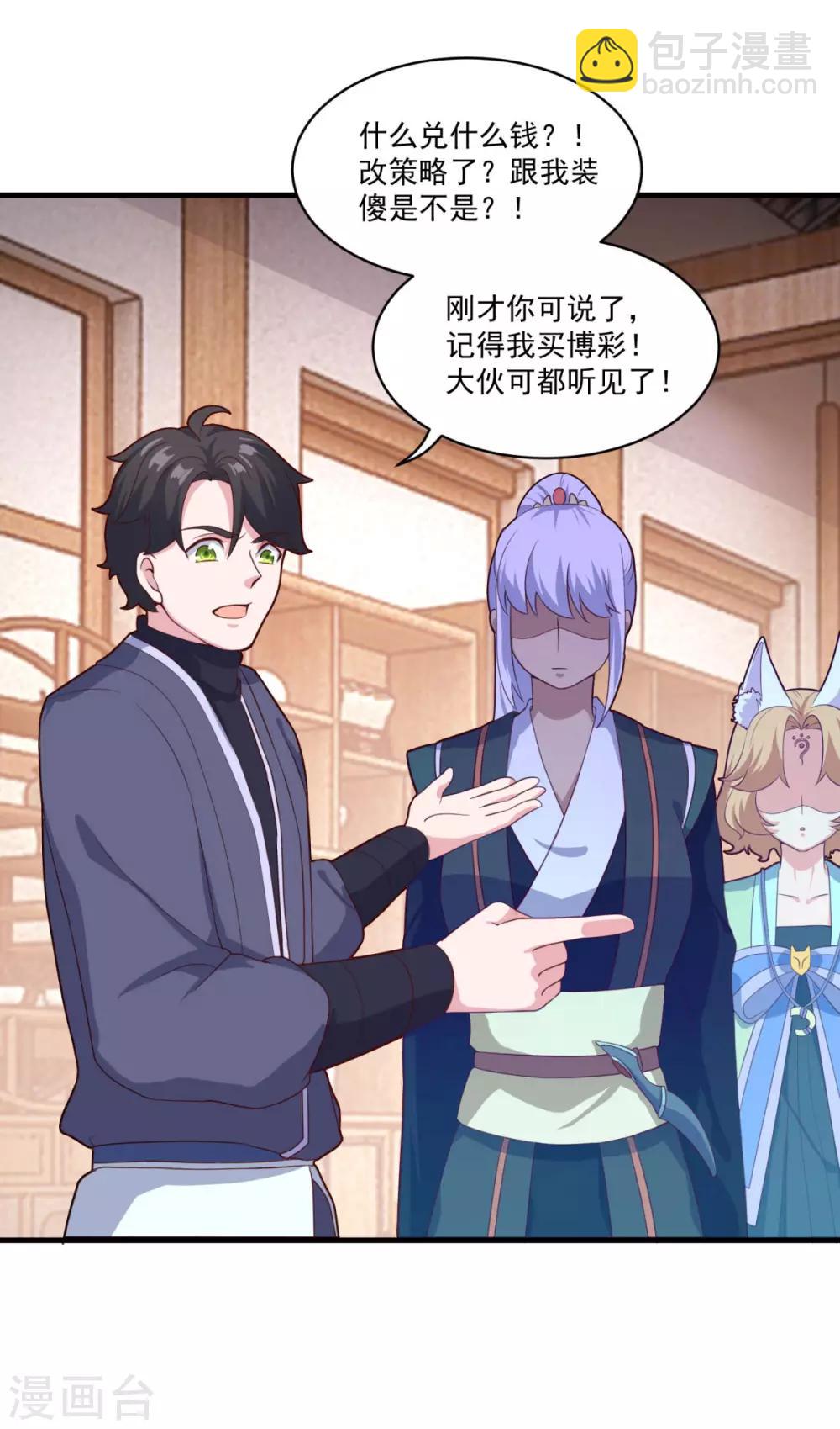 🍚仙魔同修 第91话 偷学重罪 第16页