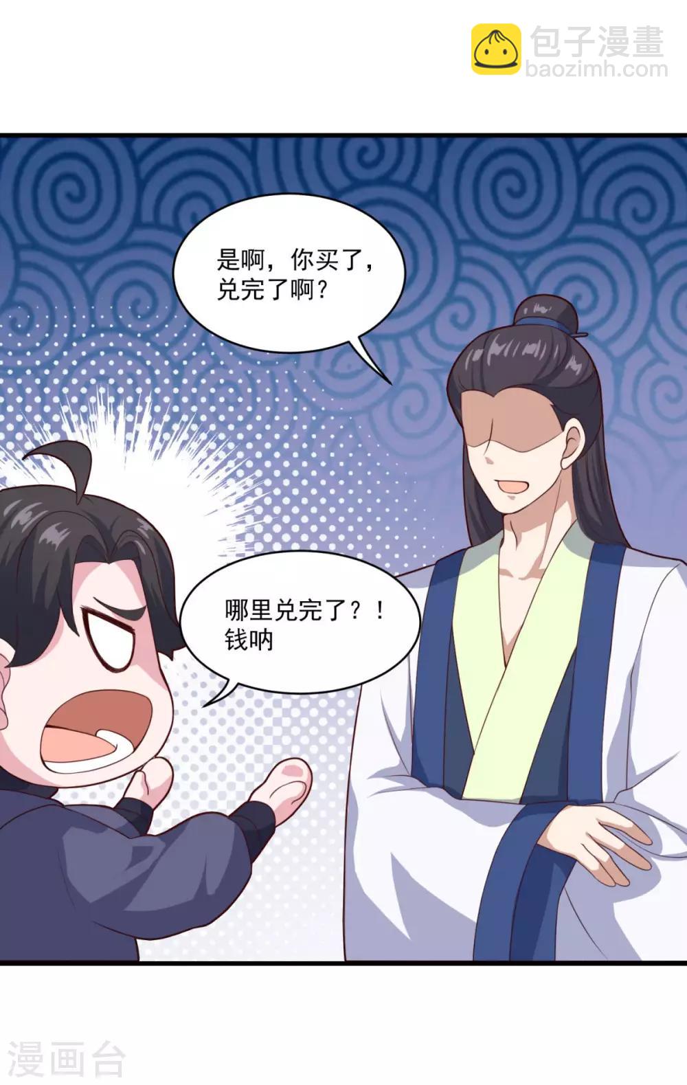 🍚仙魔同修 第91话 偷学重罪 第17页