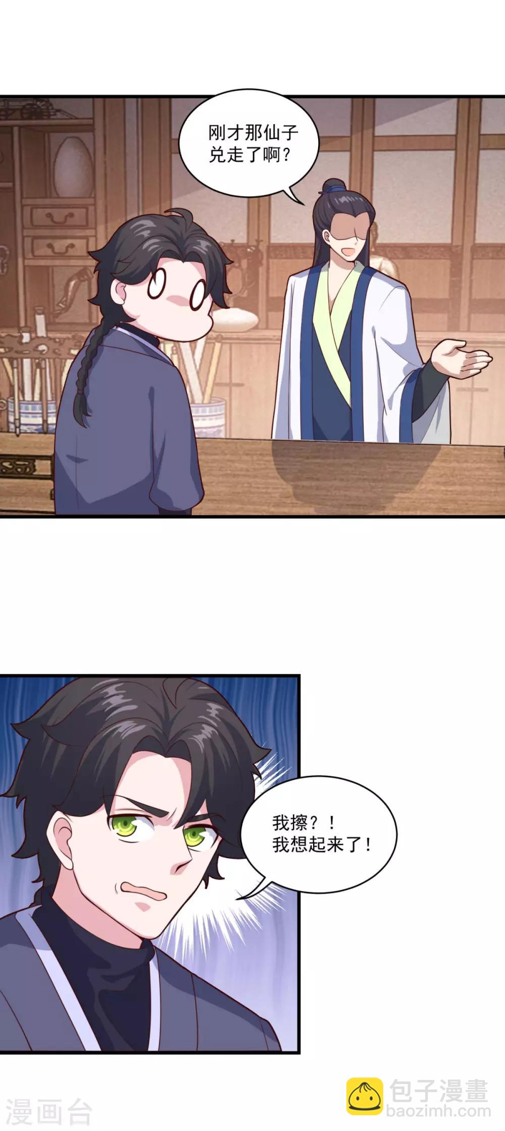 🍚仙魔同修 第91话 偷学重罪 第18页