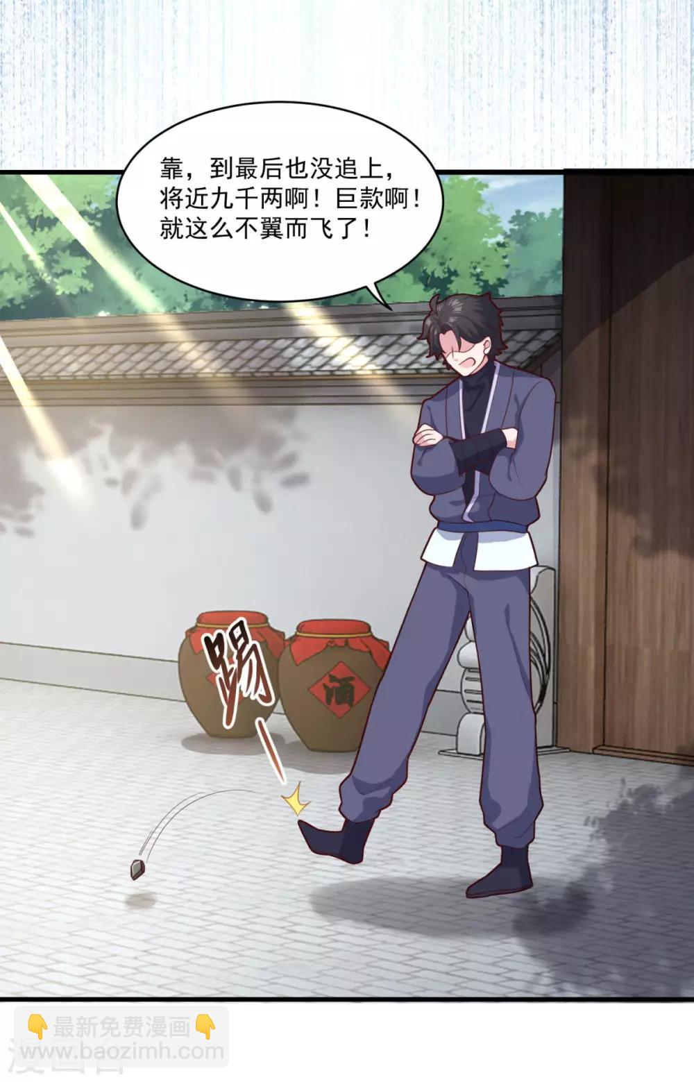 🍚仙魔同修 第91话 偷学重罪 第20页