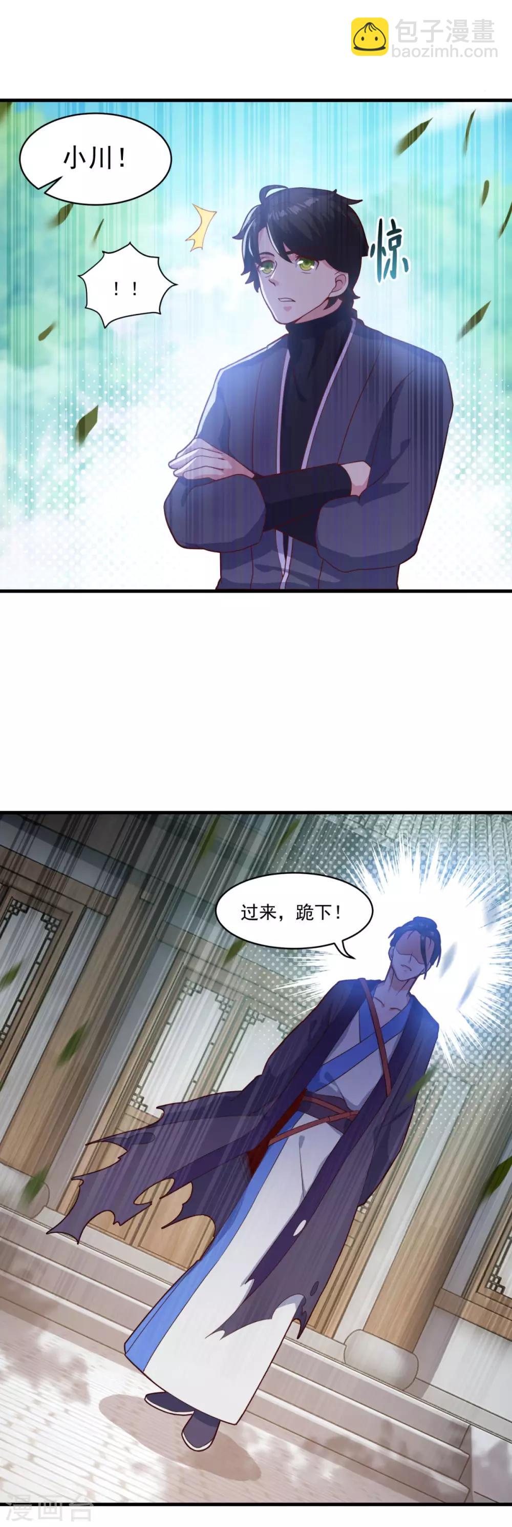 🍚仙魔同修 第91话 偷学重罪 第21页