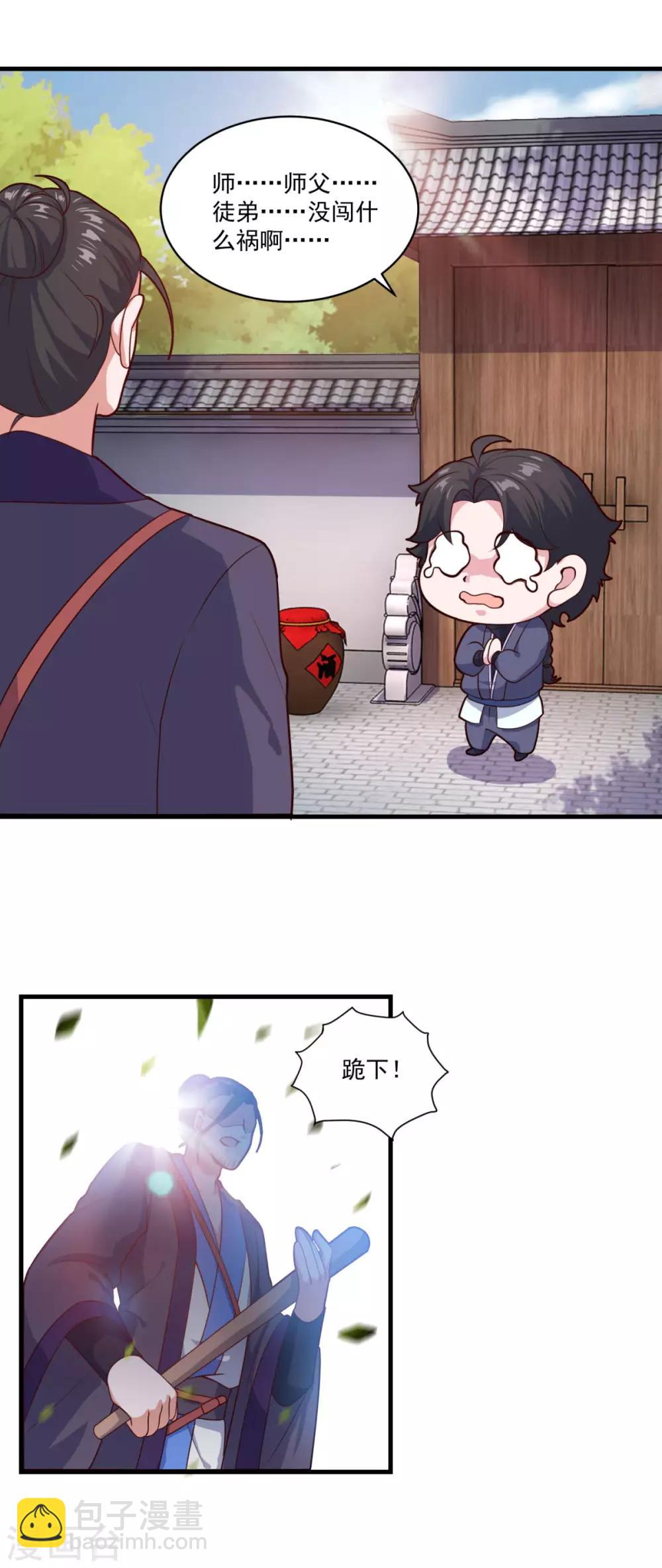 🍚仙魔同修 第91话 偷学重罪 第22页