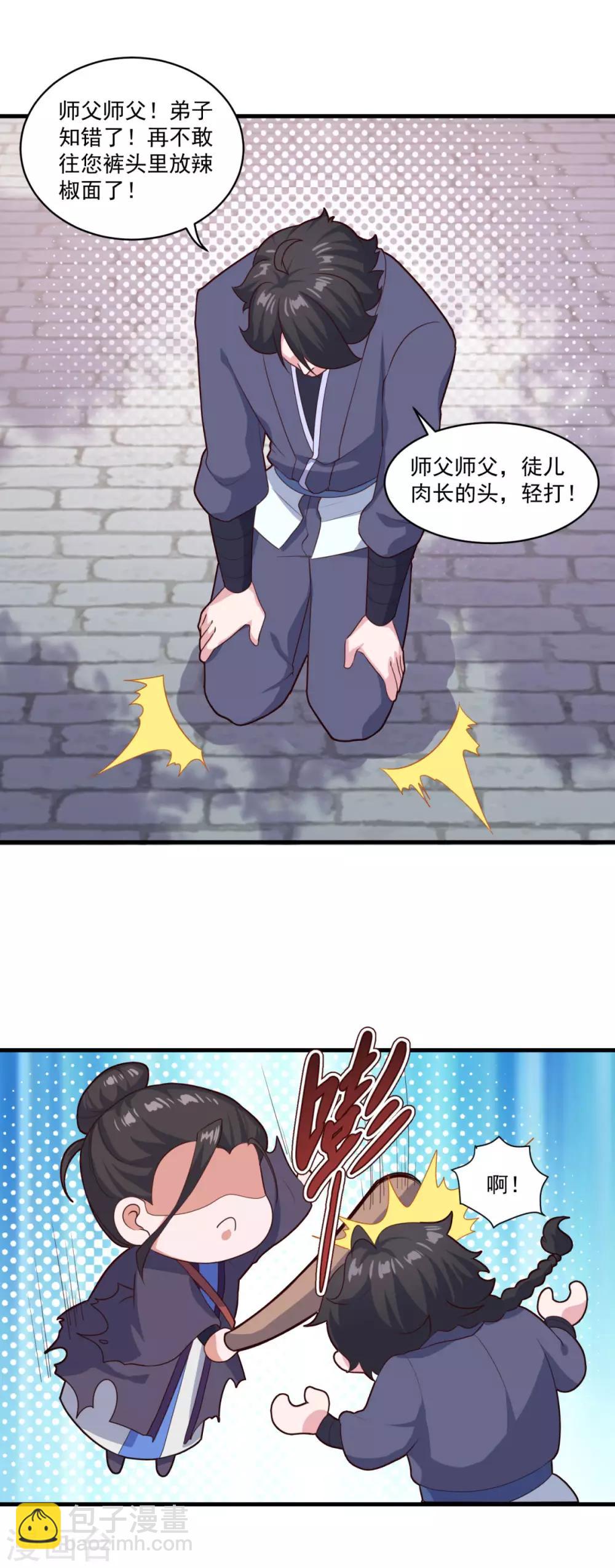 🍚仙魔同修 第91话 偷学重罪 第23页