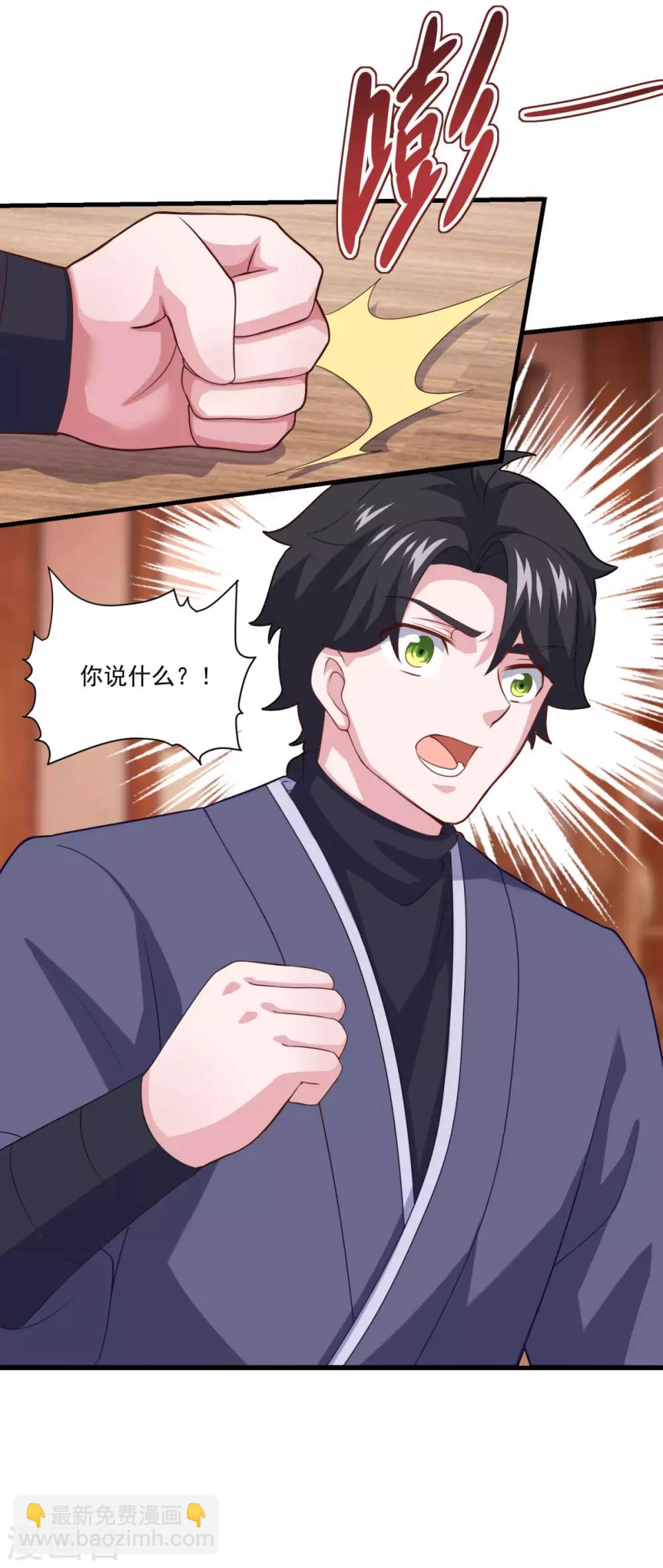 🍚仙魔同修 第91话 偷学重罪 第3页