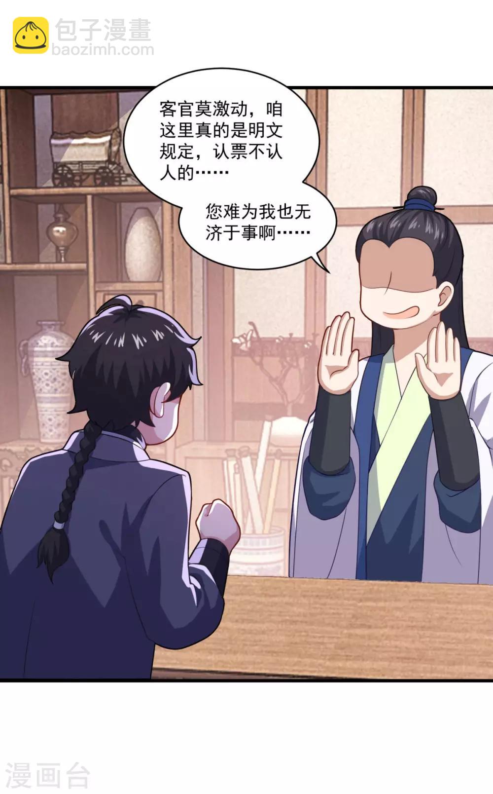 🍚仙魔同修 第91话 偷学重罪 第4页