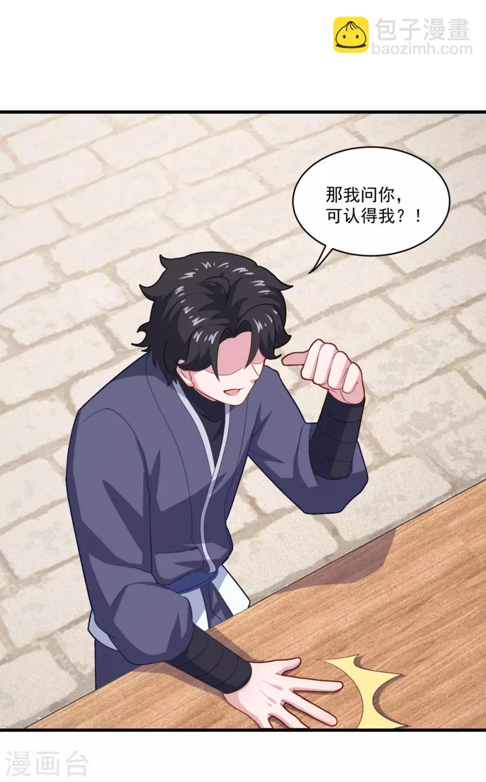 🍚仙魔同修 第91话 偷学重罪 第5页