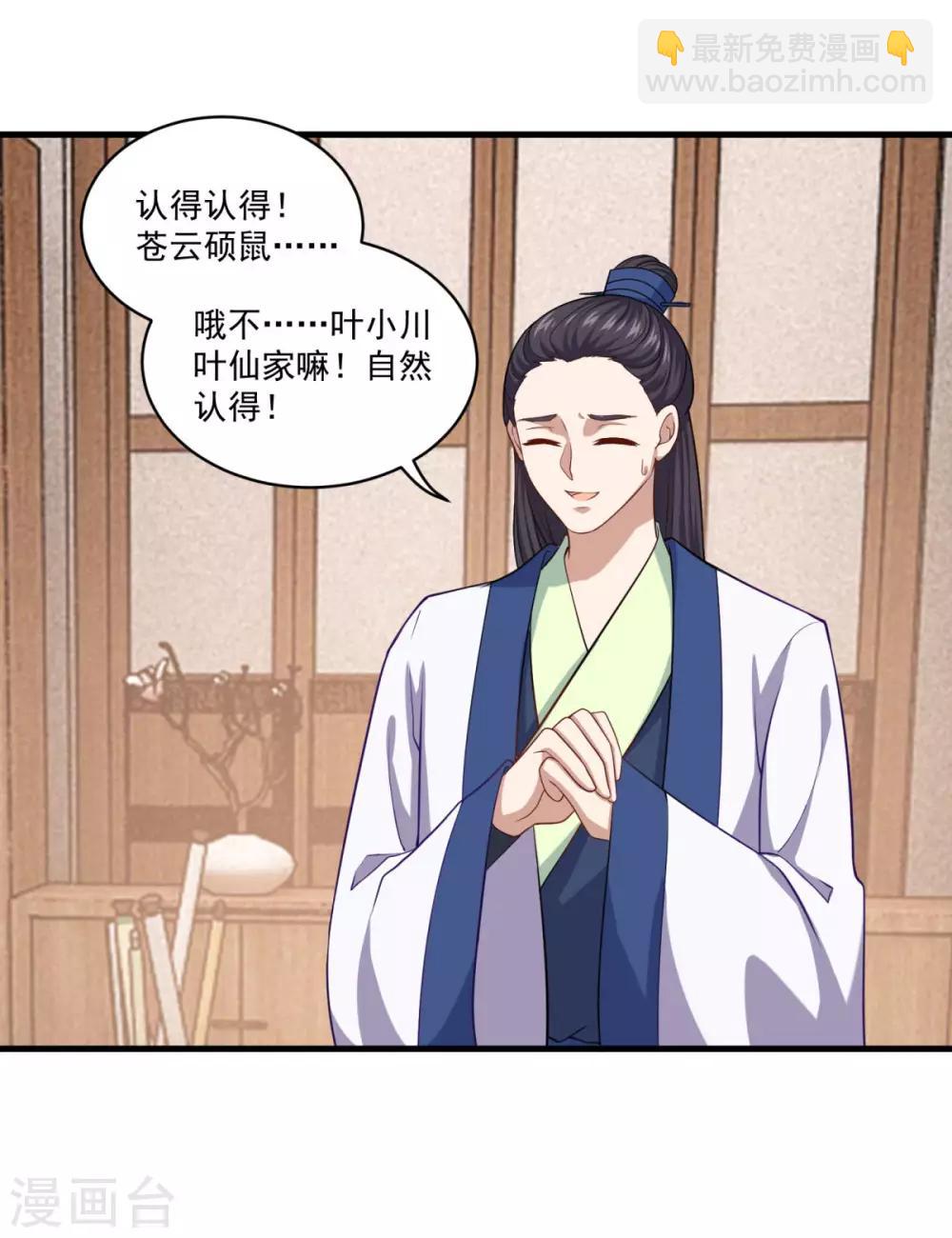 🍚仙魔同修 第91话 偷学重罪 第6页