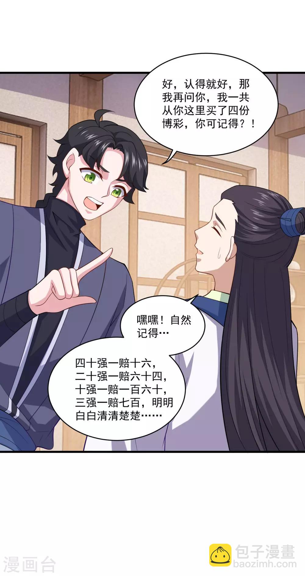 🍚仙魔同修 第91话 偷学重罪 第7页