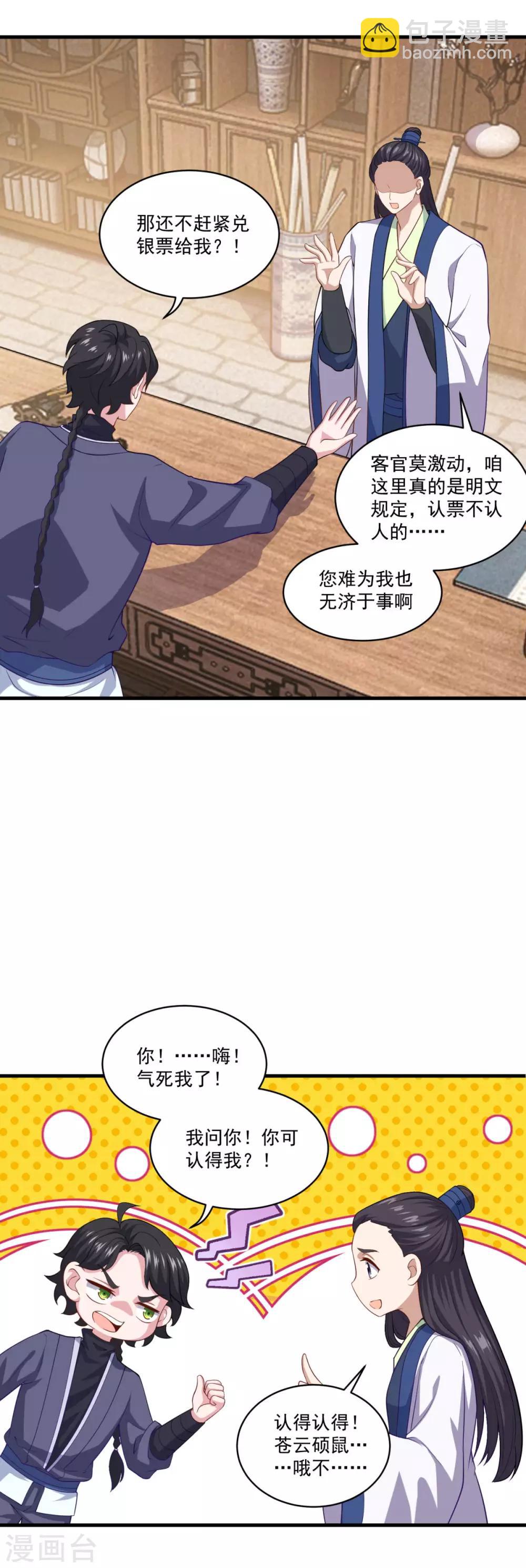 🍚仙魔同修 第91话 偷学重罪 第8页