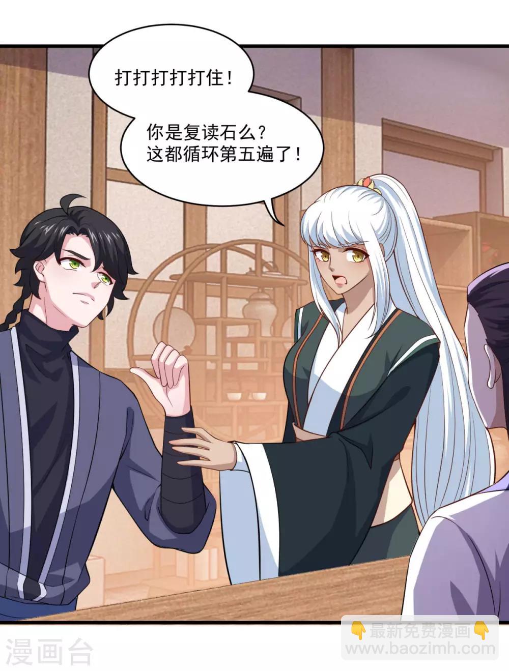 🍚仙魔同修 第91话 偷学重罪 第9页