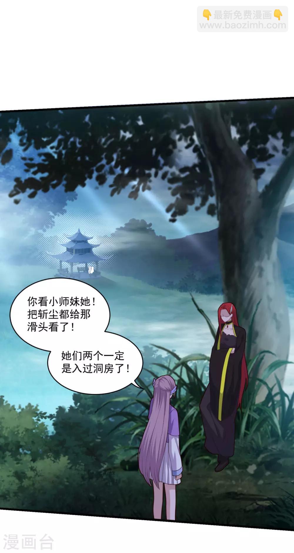 🍚仙魔同修 第93话 不自主的落泪 第10页