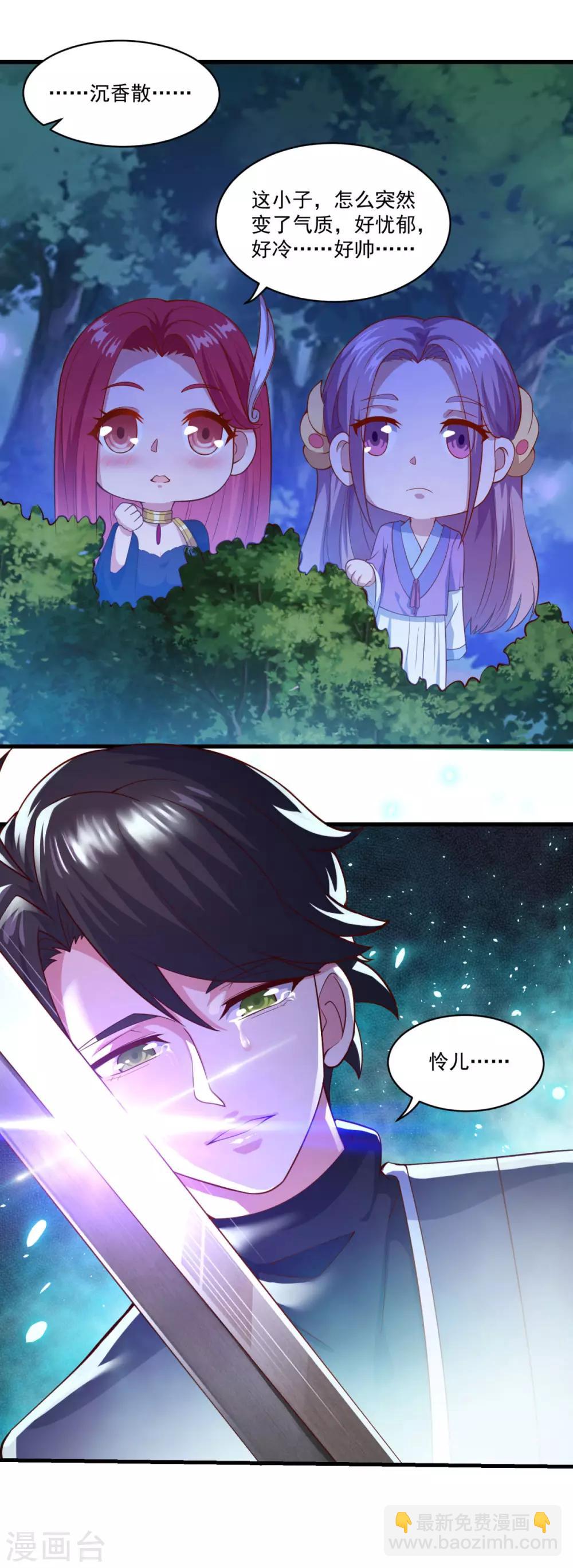 🍚仙魔同修 第93话 不自主的落泪 第14页