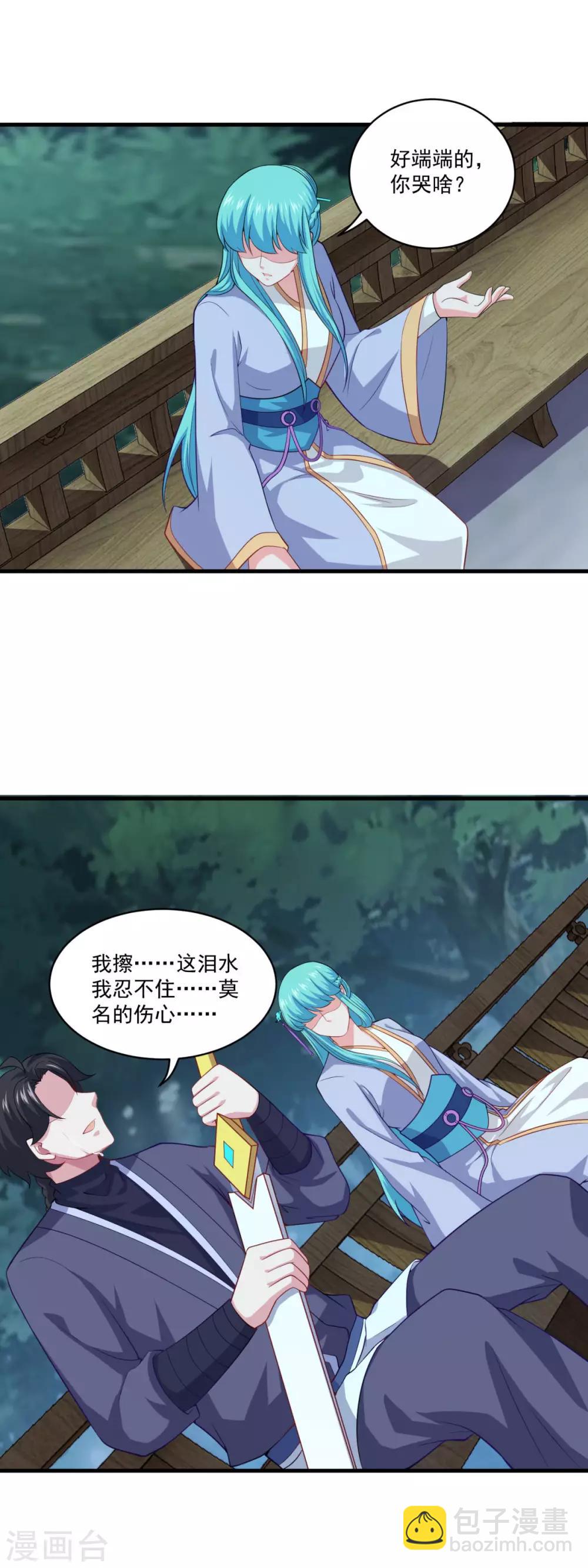 🍚仙魔同修 第93话 不自主的落泪 第17页