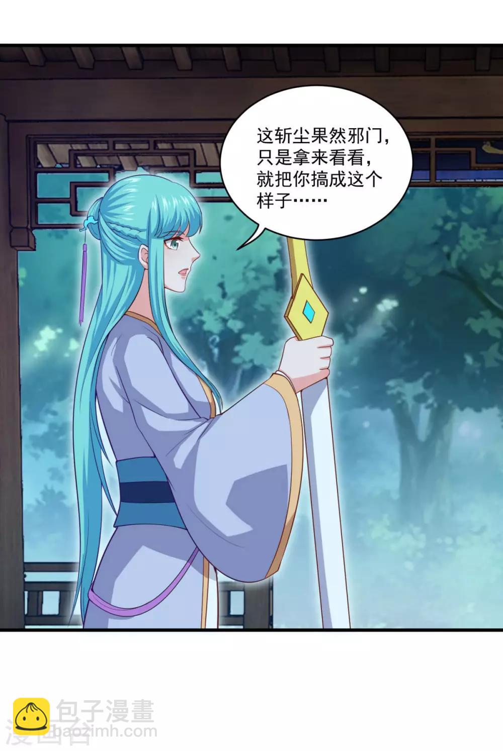 🍚仙魔同修 第93话 不自主的落泪 第20页