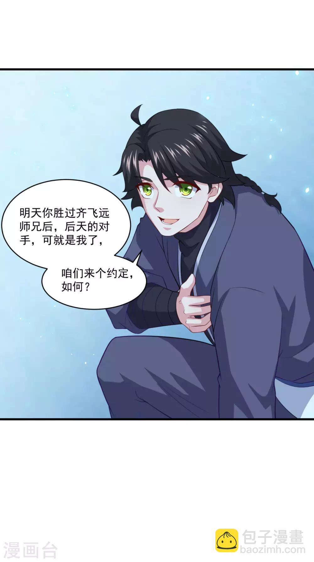 🍚仙魔同修 第93话 不自主的落泪 第23页